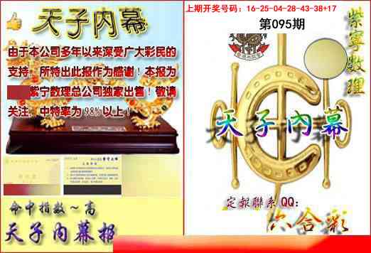 095期天子内幕报B[图]