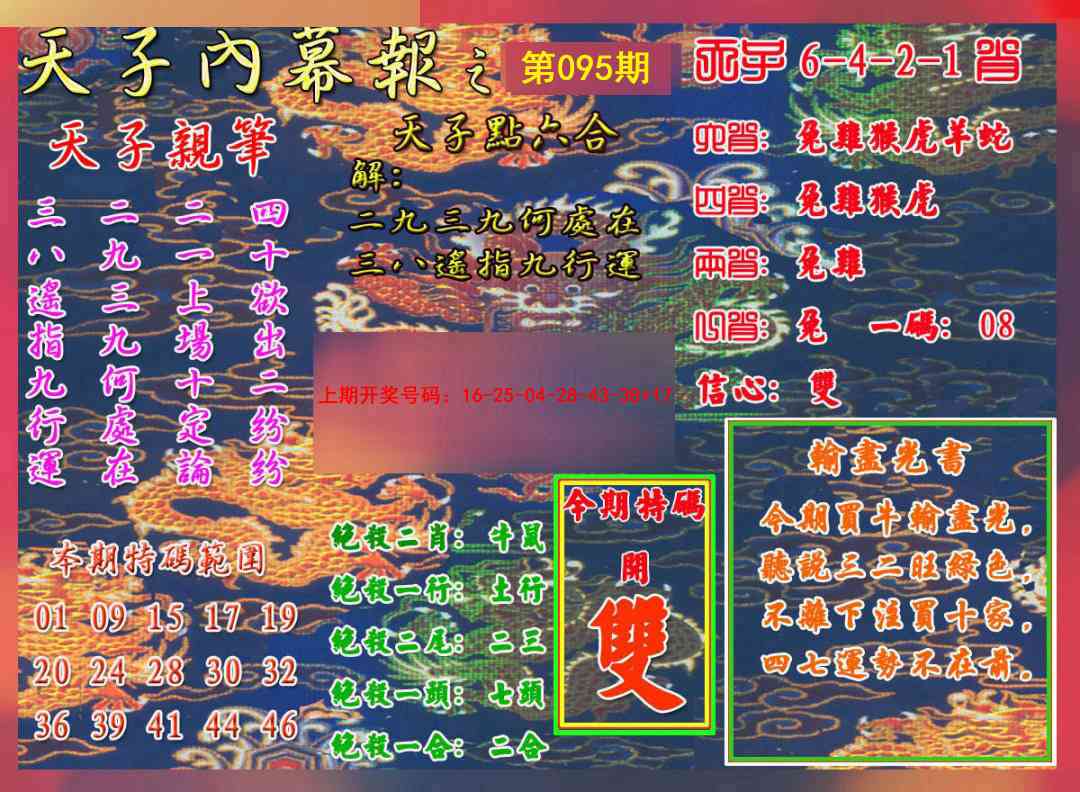 095期天子内幕报A[图]